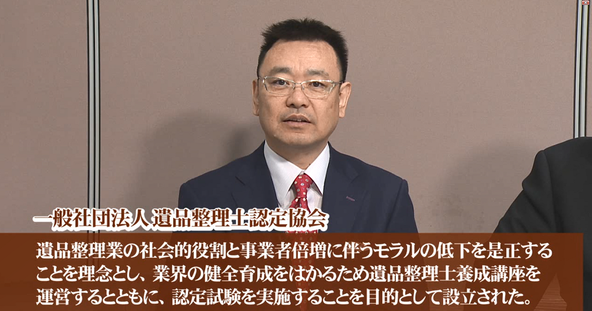 遺品整理